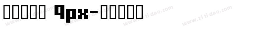 丁卯点阵体 9px字体转换